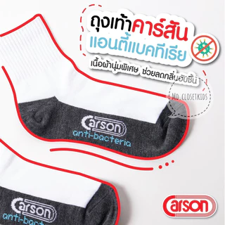 (ขอบิลเบิกรร.ทักแชท)CarsonAntibac-G(สีขาวพื้นเทา)ยี่ห้อcarsonรุ่นแอนตี้ผ้าคอตตอนลดกลิ่น