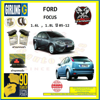 ผ้าเบรค GIRLING (เกอริ่ง) รุ่น FORD FOCUS 1.6L , 1.8L ปี 05-12 (โปรส่งฟรี)