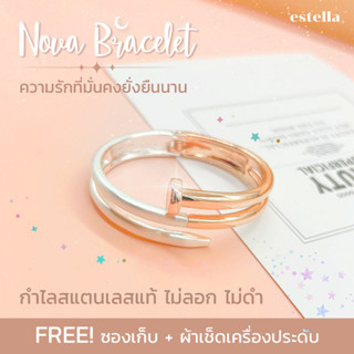 estella - กำไลข้อมือ รุ่น Nova กำไลข้อมือตะปู กำไลข้อมือสแตนเลส กำไล ผู้หญิง เครื่องประดับ เครื่องประดับแฟชั่น