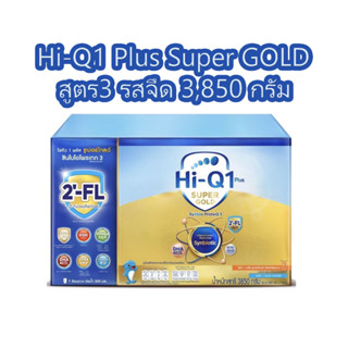 Hi-Q 1 Plus Super Gold สูตร3 ไฮคิว1 พลัส ซูเปอร์โกลด์ ซินไบโอโพรเทก สูตร 3 รสจืด 3850 กรัม