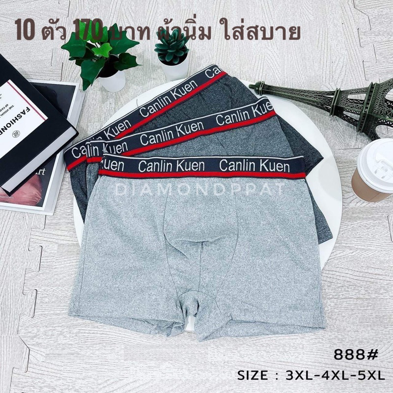 กางเกงในผู้ชาย CMY 10 ตัว 200บาท ผ้านิ่ม ใส่สบาย M L XL