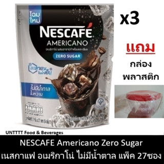 [ฟรี กล่องพลาสติก]NESCAFE Americano No Sugar เนสกาแฟ อเมริกาโน่ ไม่มีน้ำตาลทราย แพ็ค 27ซอง x 3แพ็ค