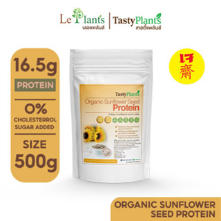 โปรตีนผงเมล็ดดอกทานตะวันออร์แกนิค เพาะปลูกในประเทศโปแลนด์ Tasty Plants I Organic Sunflower Seed Protein Powder 100%