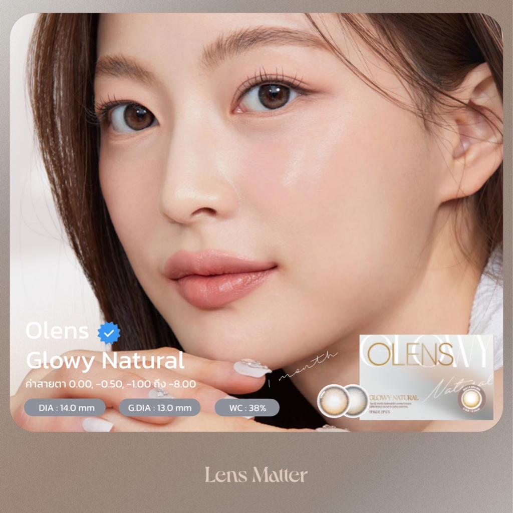 (เลนส์ธรรมชาติ🌿) Glowy Natural - Olens  สี Mocca, Latte (รายเดือน), Lens.Matter, คอนแทคเลนส์เกาหลี