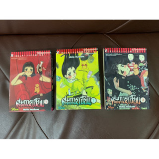 สมการวิญญาณเฮี้ยน เล่ม1-3 จบ มือ2 สภาพบ้าน