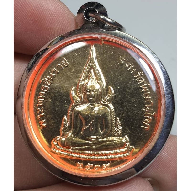 เหรียญพระพุทธชินราชจังหวัดพิษณุโลกหลังรูปเหมือนร 5