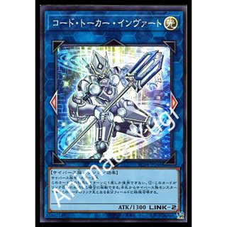 SR 031 [Yu-Gi-Oh! การ์ดยูกิแท้ yugi ]   " RC04-JP046 : Code Talker Inverted / Code Talker Invert " (SR)