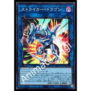 SR 032 [Yu-Gi-Oh! การ์ดยูกิแท้ yugi ]   " RC04-JP047 : Striker Dragon " (SR)