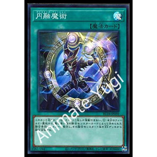 SR 041 [Yu-Gi-Oh! การ์ดยูกิแท้ yugi ]   " RC04-JP059 : Magicalized Fusion / Magicalize Fusion " (SR)