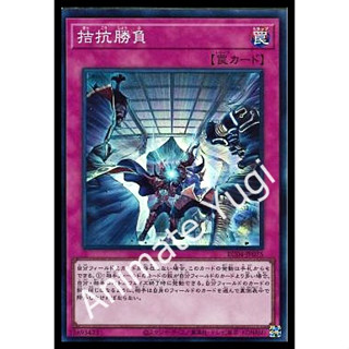 SR 051 [Yu-Gi-Oh! การ์ดยูกิแท้ yugi ]   " RC04-JP075 : Evenly Matched " (SR)