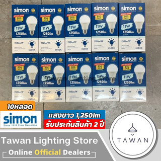 [10หลอด] Simon หลอดไฟแอลอีดี 11วัตต์ แสงขาว 6500k LED Bulb 11watt ขั้วE27