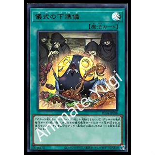 UR 049 [Yu-Gi-Oh! การ์ดยูกิแท้ yugi ]   " RC04-JP056 : Pre-Preparation of Rites " (UR)