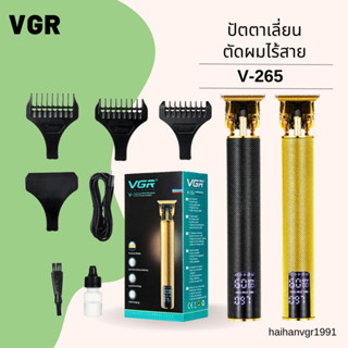 ปัตตาเลี่ยนตัดผมไร้สาย VGR รุ่น V-265 แกะลาย กันขอบ มีสินค้าพร้อมส่ง