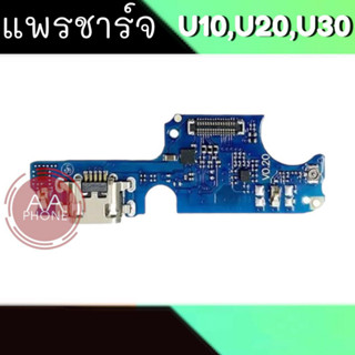 แพรชาร์จ U10 แพรชาร์จ U20 แพรชาร์จ U30 แพรตูดชาร์จU10/U20/U30 ก้นชาร์จU10 แพรก้นชาร์จU10/U20/U30