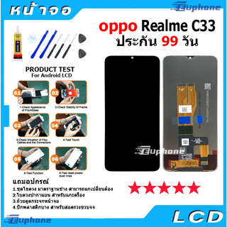 หน้าจอ LCD Display จอ + ทัช oppo Realme C33 อะไหล่มือถือ อะไหล่ จอ ออปโป้ Realme C33 จอพร้อมทัชสกรีน ออปโป้ RealmeC33