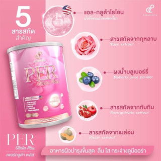 เพอร์กลูต้าพลัส โปรโมชั่น 1 แถม 1 พร้อมส่ง