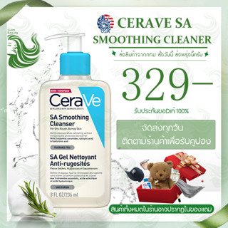 เตรียมการจัดส่ง! เซราวี Cerave SA Smoothing Cleanser 236ml cerave cleanser โฟมล้างหน้า (ของแท้100%)