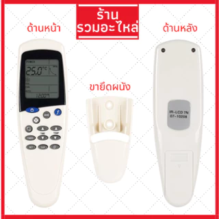[พร้อมส่ง]รีโมทแอร์ Saijo denki LCD7 รีโมทแอร์ไซโจเดนกิ รีโมทแอร์ saijo ปุ่มmode