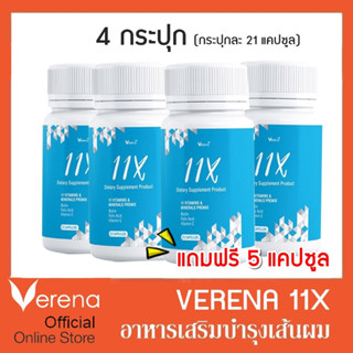 [4 กระปุก] 11X Verena Hair Vitamins