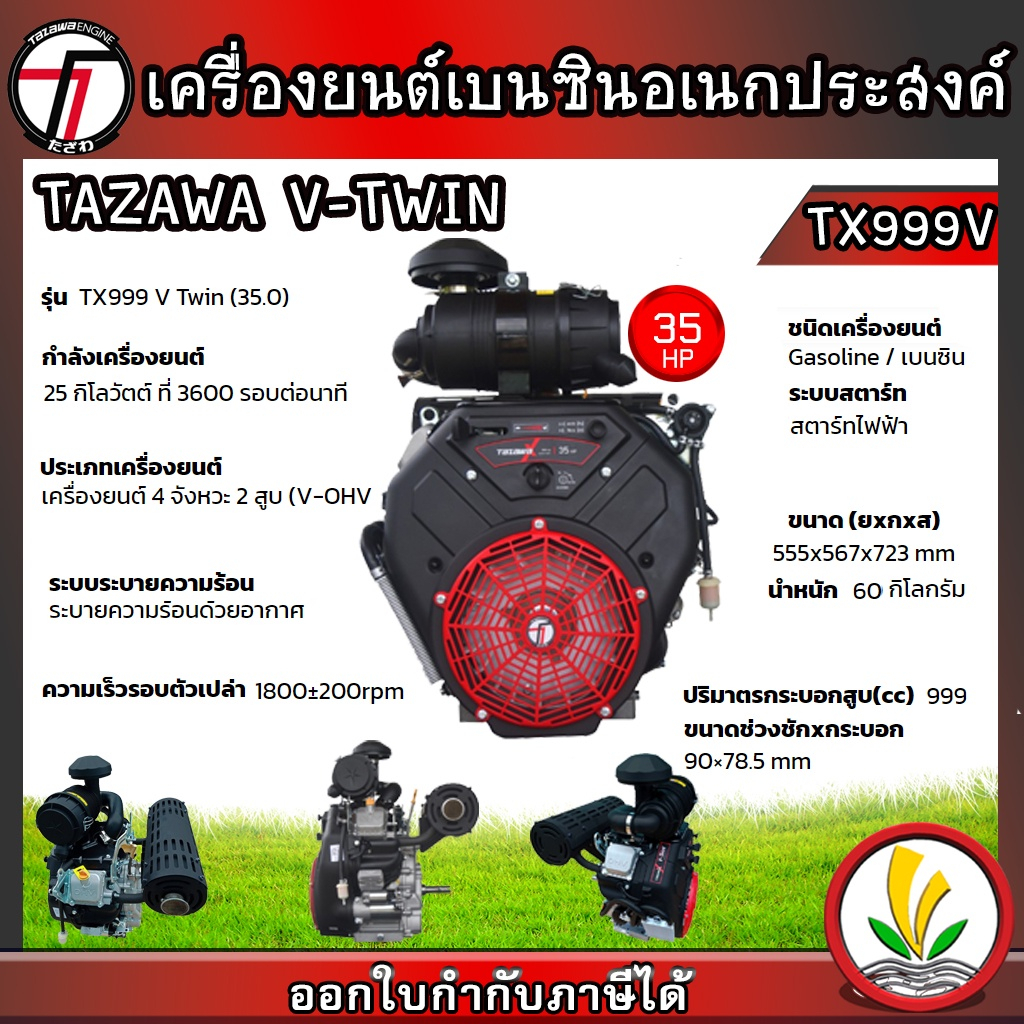 TAZAWA เครื่องยนต์เบนซิน รุ่น V-TWIN TX999ME 35 แรงม้า 4 จังหวะ 2 สูบ กุญแจสตาร์ท เครื่องยนต์อเนกประ