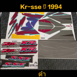 สติ๊กเกอร์ KR SSE สีดำ ปี 1994