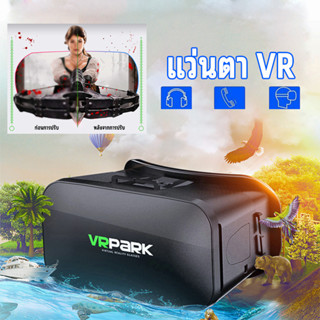 แว่นตา VR BOX แว่น 3D แว่นตาเสมือนจริง สำหรับ เกมสมาร์ทโฟน