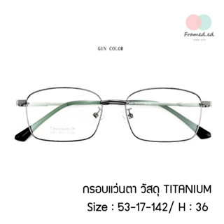 กรอบแว่นตา ไททาเนียม 6301 ทรงเหลี่ยม  Titanium Glasses ขนาดเลนส์ 53 mm. สำหรับนำไปตัดเลนส์