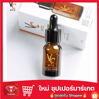 [ แบบขวด ] Vit C เซรั่มวิตามินซีน้องฉัตร 🍊เซรั่มน้ำฉัตร🔥ของแท้ 100%🔥