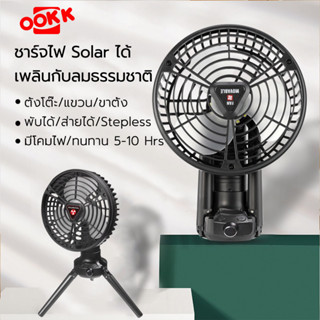 NEOBEE พัดลมพร้อมขาตั้ง โคมไฟLED ชาร์จไฟUSBและโซล่าเซลล์ 6นิ้ว ปรับระดับลมและไฟได้ ส่ายได้ 270องศา พัดลมแขวน