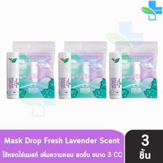 Peppermint Field Mask Drop Fresh Lavender เป๊ปเปอร์มิ้นท์ ฟิลด์ กลิ่นเฟรชลาเวนเดอร์ 3 ซีซี [3 ชิ้น]