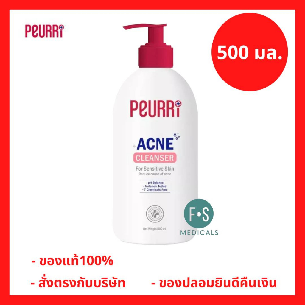 ล็อตใหม่!! Peurri Acne Cleanser 500 ml. เพียวรี ครีมล้างหน้า เคลียร์ทุกสิวด้วย เจลล้างหน้าปัญหาสิว 500 มล. (1 ขวด)