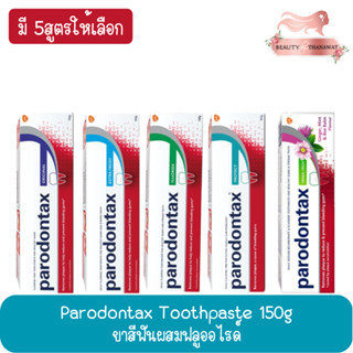 Parodontax Toothpaste 150g. พาโรดอนแทกซ์ ยาสีฟัน 150กรัม