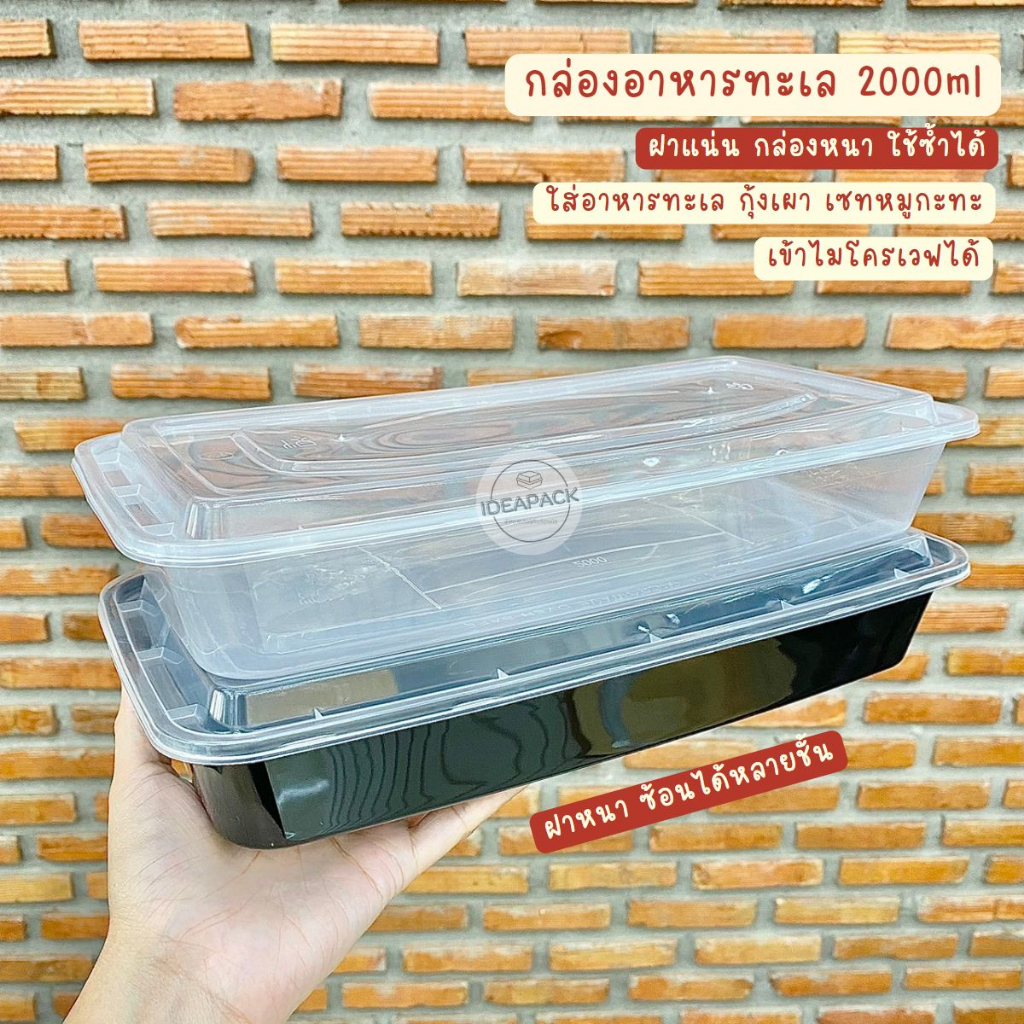 กล่องหมูกะทะ กล่องอาหารทะเล 25ใบ/แพค