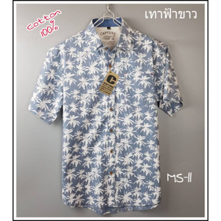 เสื้อเชิ้ตแขนสั้น คอปก ผ้า Cotton100% ลายต้นมะพร้าว สีเทาฟ้าขาว มีถึงไซส์ 4XL อก 48 นิ้ว