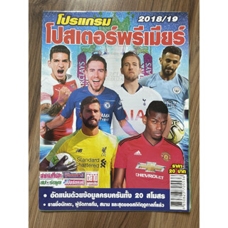 โปสเตอร์โปรแกรมพรีเมียร์ลีก2018-2019  (มือ2)