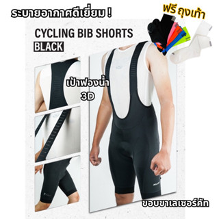 (พร้อมส่ง 🇹🇭 โค้ด ANEK10ZE ลดเพิ่ม) เอี๊ยมขาสั้น MARS Bib Shorts เอี๊ยมปั่นจักรยาน กางเกงปั่นจักรยาน