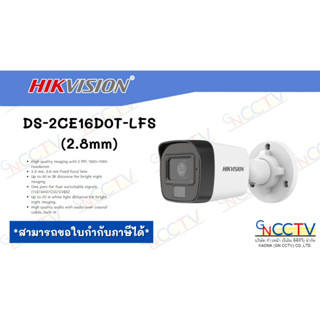 Hikvision กล้องวงจรปิดมีไมค์DS-2CE16D0T-LFS (2.8mm) 2MP