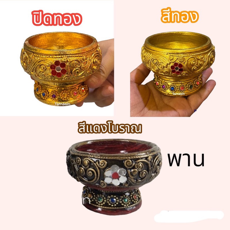 พานสีแดงโบราณ พานสีทอง พานปิดทอง พานขันโตก พานไม้ ทองโบราณ 3นิ้ว