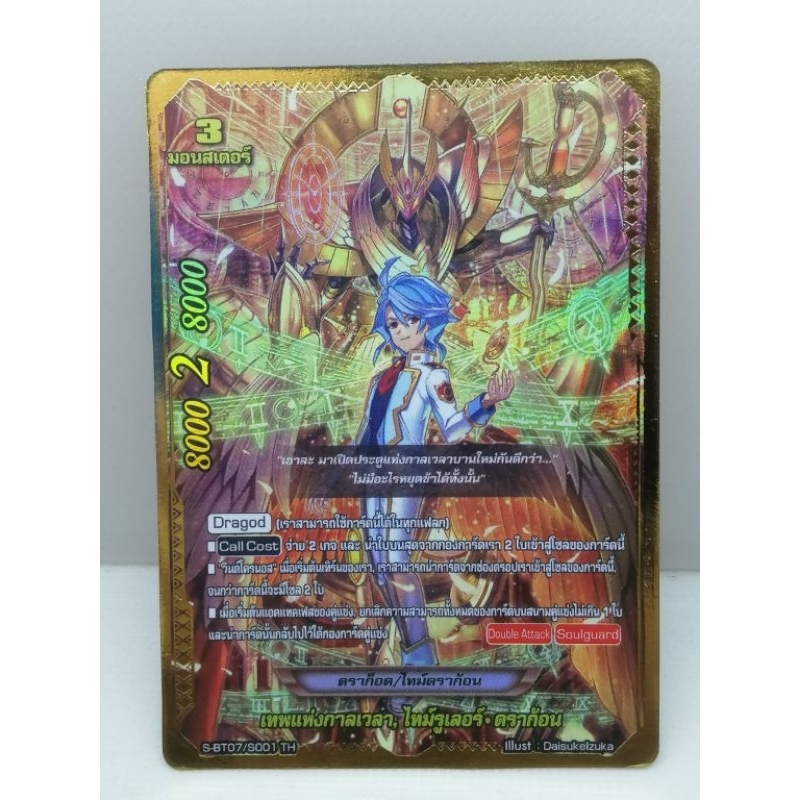 S-BT07แยกใบไทม์ดราก้อน, ใบBR, SRมีใบสวยๆค่ะ