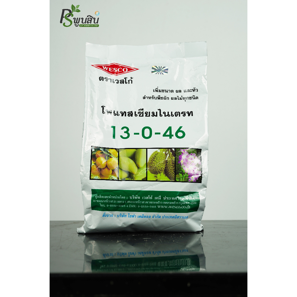 ปุ๋ยเคมี เวสโก้ 13-0-46