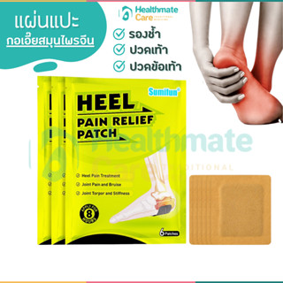 (ลิ้งค์ใหม่)sumifun แท้100% แผ่นแปะสำหรับเท้าและข้อเท้า พลาสเตอร์บรรเทาปวด Pain patch กอเอี๊ยะ 1ซองบรรจุ 6ชิ้น