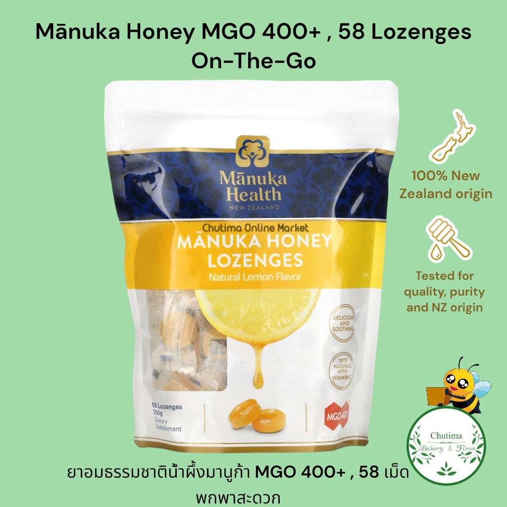 Manuka Honey MGO 400+ , 58 Lozenges ยาอมธรรมชาติน้ำผึ้งมานูก้า พกพาสะดวก น้ำผึ้งมานูก้า ชุ่มคอ