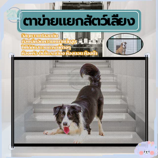รั้วสัตว์เลี้ยง ที่กั้นสัตว์เลี้ยง ตาข่ายรั้วสัตว์เลี้ยง ที่กั้นสัตว์เลี้ยง รั้วแยกสัตว์เลี้ยงแบบพกพาพับ ติดตั้งง่าย