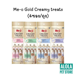 Me-O Gold Creamy Treat มีโอ ครีมมี่ ทรีต ขนมแมวเลีย 60g (4ซอง/แพ็ค)