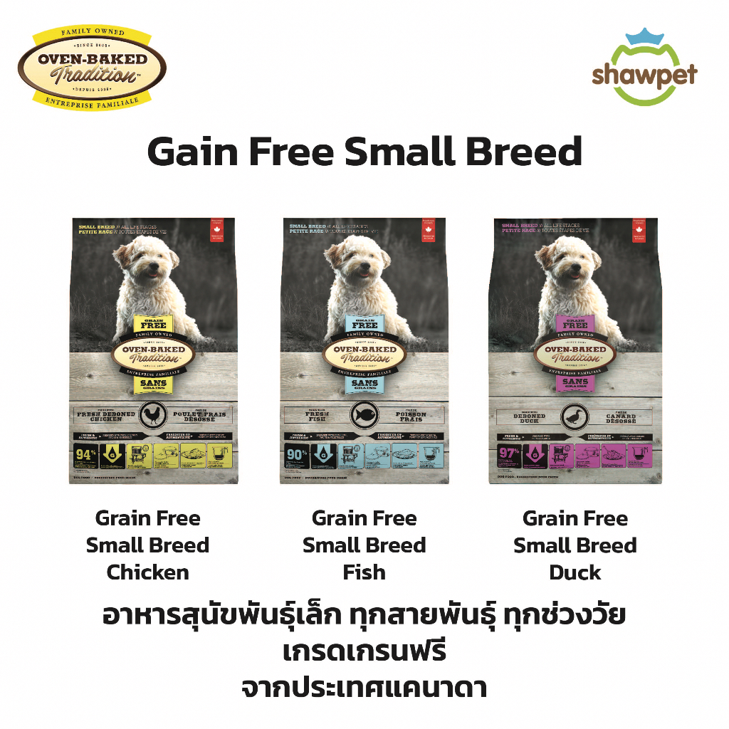 Oven Baked Tradition Grain Free Small Breed อาหารสุนัขพันธุ์เล็ก เกรดเกรนฟรี ทุกช่วงวัย