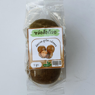 หล่อฮังก้วย หล่อฮังก๊วย แพ็ค 2 ลูก น้ำตาลหล่อฮั่งก้วย น้ำตาล คีโต Monk Fruit