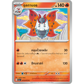 [Pokémon] เมลาร์วา/อุลกามอธ (SD/Foil)