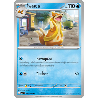 [Pokémon] บุยเซล / โฟลเซล SD/Foil