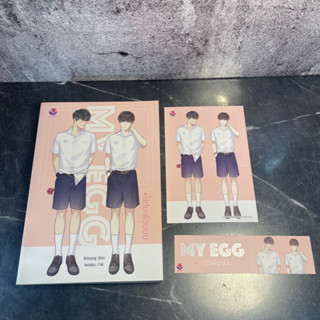 หนังสือ (มือสอง) นิยายวาย My Egg #ไข่ต้มเพื่อนผม ผมควรทำอย่างไรถึงจะก้าวข้ามความสัมพันธ์แบบเพื่อนนี้ - Kinsang