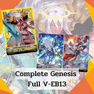 🎉แยกแคลนแวนการ์ดวี เจเนซิส Genesis ชุด V-EB13 ฟลูหรู และ แบบธรรมดา